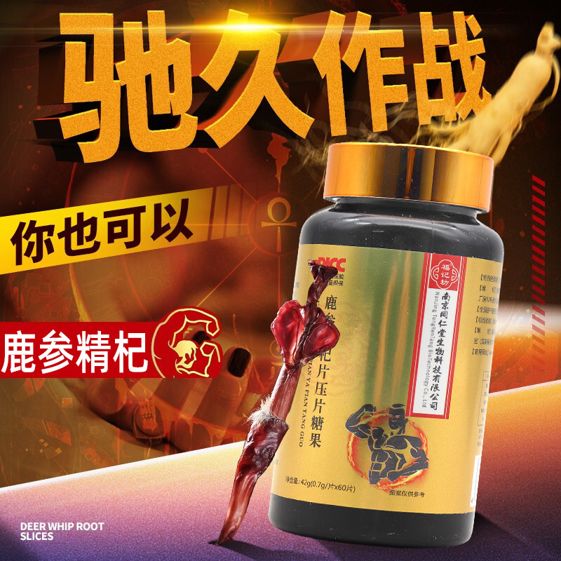 [买1发2]南京同仁堂生物科技鹿参精杞片压片60片/盒人参鹿鞭杜仲雄花