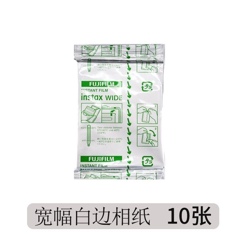 富士拍立得宽幅相纸wide3002102005寸宽幅白边相纸10张WIDE通用 富士宽幅白边10弓长【A6】放心购买 不包成像废片漏液微盒损版本随机发【A6】