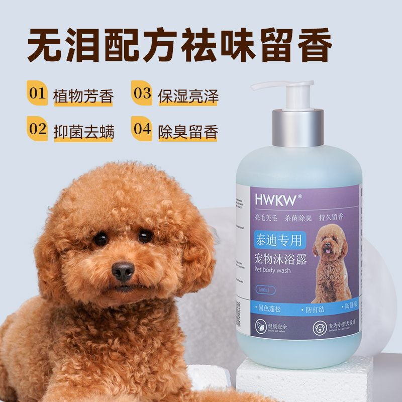 HWKW宠物沐浴露泰迪洗澡专用香波氨基酸配方狗狗洗澡持久留香洗护高清大图