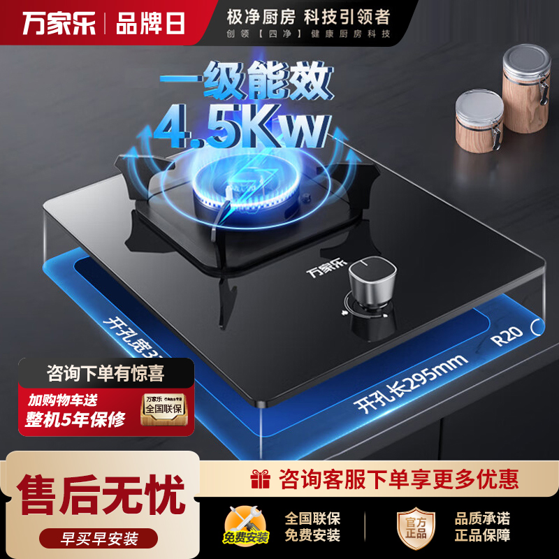 万家乐燃气灶JZY-AY1
