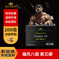 【3盒疗程】Ali King东革阿里肾宝200倍 新加坡原装持久 野生萃取浓缩 男性勇猛战神 温和滋补 保密发货
