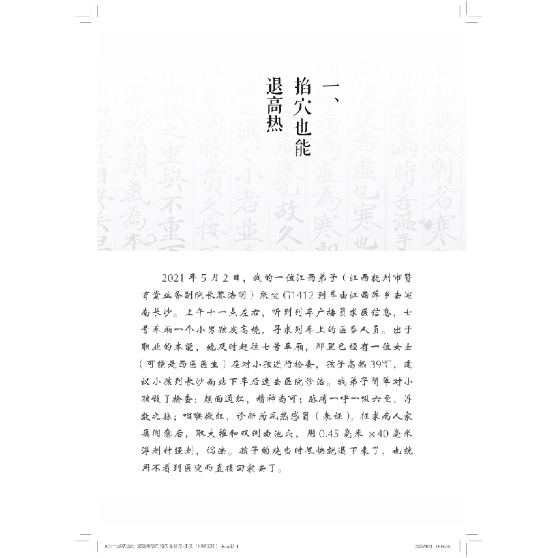 醉染图书一点就通2:家庭救急的指尖备急方9787547857762高清大图