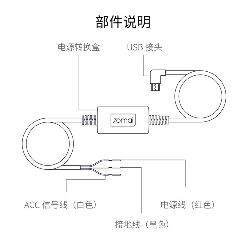 70迈 停车监控线 通用版