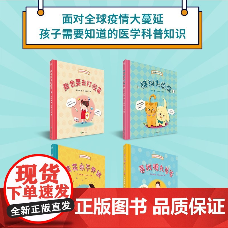 毕淑敏奶奶说疫苗 3-7岁 毕淑敏 著 儿童绘本高清大图
