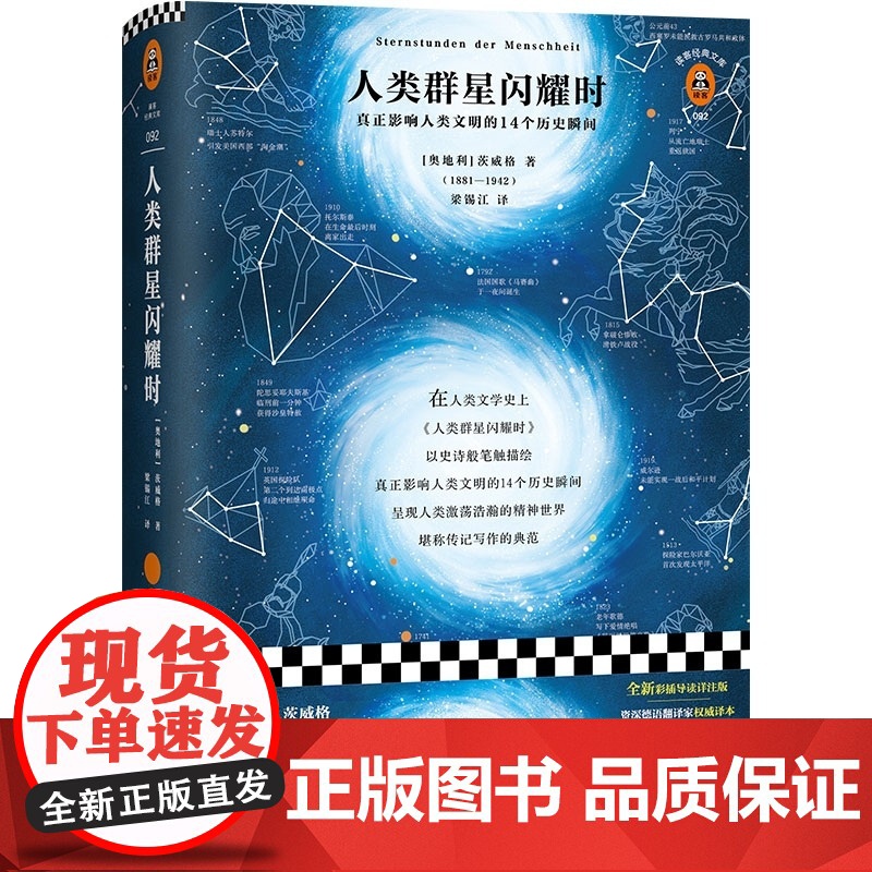 人类群星闪耀时 茨威格著 有时候 看似不起眼的一个举动高清大图