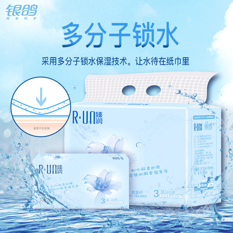 银鸽臻润保湿纸面巾120抽家用餐巾纸妇婴适用卫生纸抽纸5提