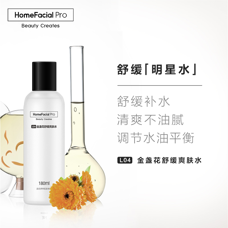 HFP金盏花舒缓爽肤水 180ml 清爽控油收缩毛孔补水保湿