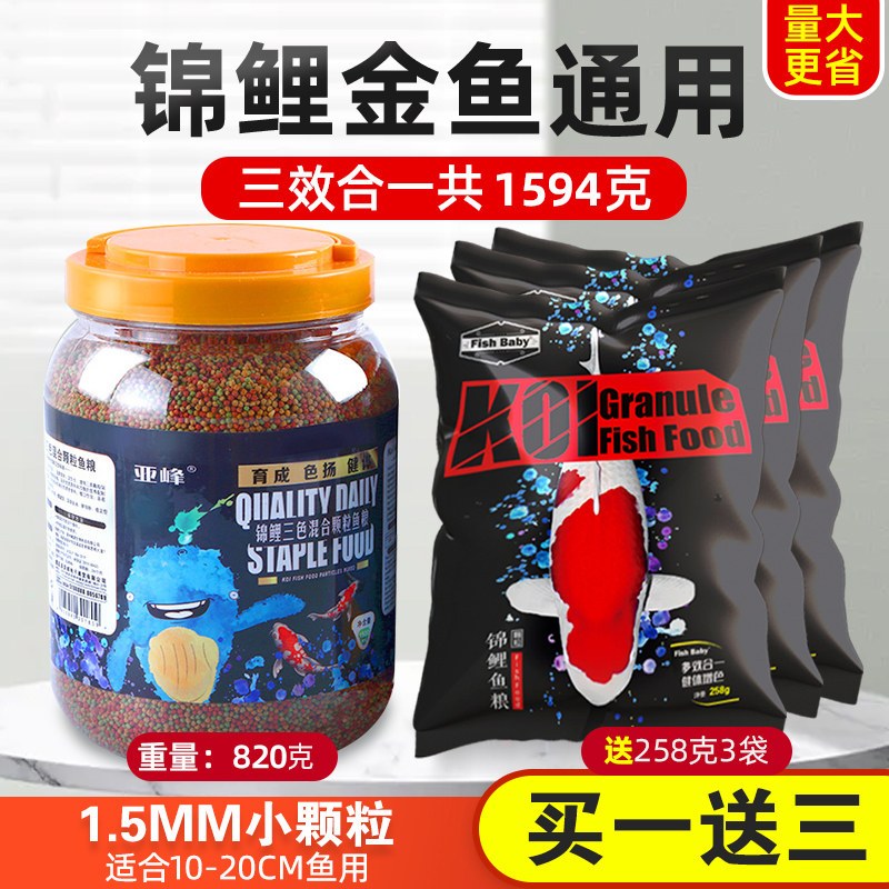 鱼食金鱼锦鲤鱼饲料小颗粒鱼粮家用蝴蝶鲤观赏鱼上浮增色增肥专用