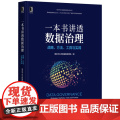 一本书讲透数据治理：战略方法工具与实践 用友平台与数据智能团队 用户画像 DAMA 标签 数据管理 著机械工业出版社 计