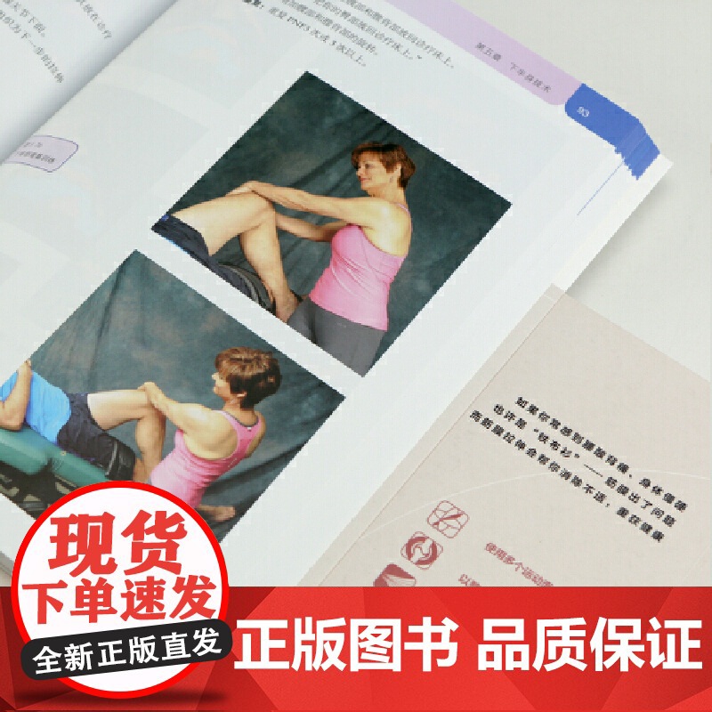 书央视网]筋膜拉伸 直观好理解 方便易操作 可取得快速康复效果 [美] 安弗雷德里克 克里斯 弗雷德里克 译者 李哲 后高清大图