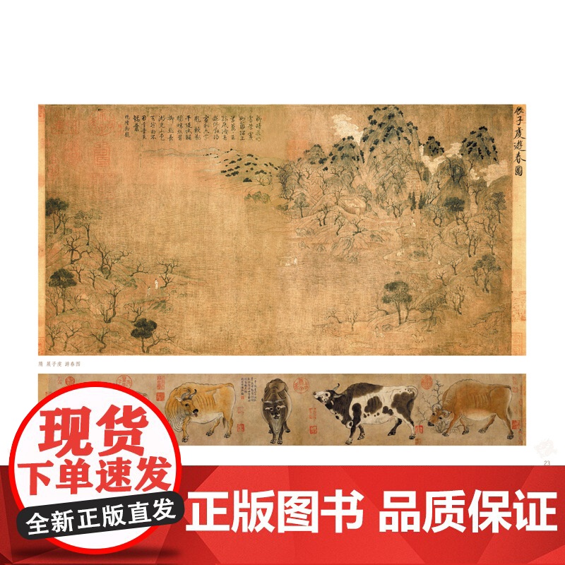 国宝背后的秘密——国宝大迁移高清大图