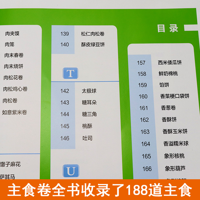 [醉染正版]中国大锅菜主食卷馒头面包饺子包子面条米饭烧饼披萨制作教程书籍学校单位员工食堂饭店快餐中西式点心书家常菜谱菜单高清大图