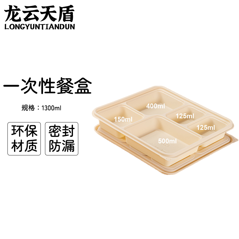 龙云天盾可降解一次性餐盒方形分格玉米淀粉外卖打包盒快餐盒沙拉盒五格餐盒1300ml(200套)