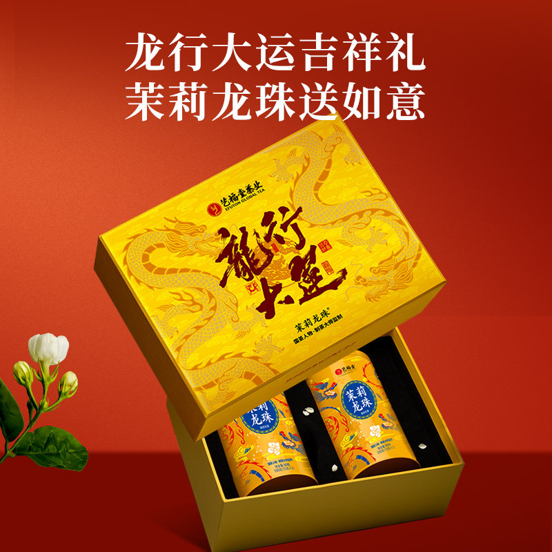 艺福堂茉莉龙珠龙行大运礼盒 300g/盒