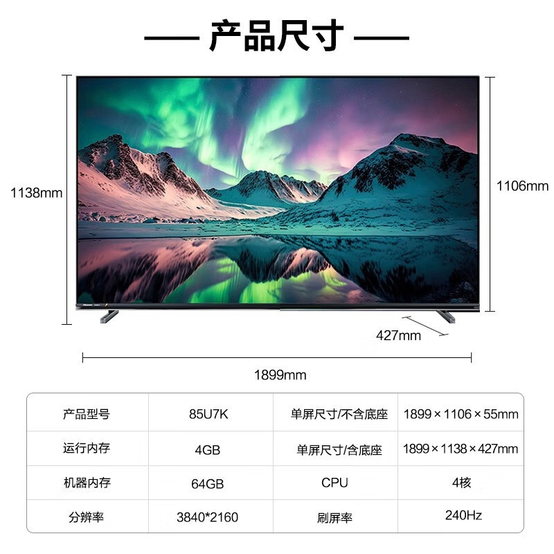 海信电视85U7K 85英寸 ULED X 16bits控光 144Hz 4K全面屏 电视机
