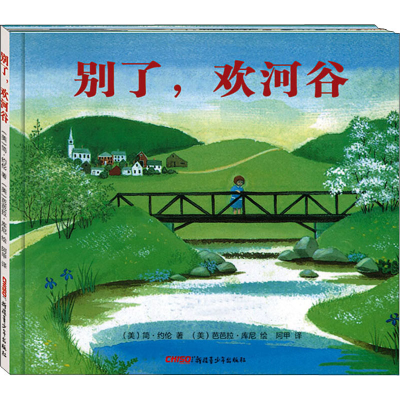 醉染图书别了,欢河谷9787551559553