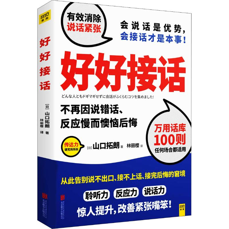 醉染图书好好接话9787559621719高清大图