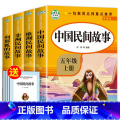 快乐读书吧五年级上册（全4册） 【正版】全套5册五年级上册快乐读书吧必读RJ版中国民间故事 非洲民间故事欧洲民间故 读