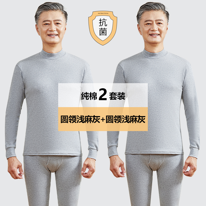 花花公子秋衣秋裤男士套装纯棉中老年人全棉毛衫爸爸保暖内衣冬季 买1送1中领纯棉浅麻灰+浅麻灰 M