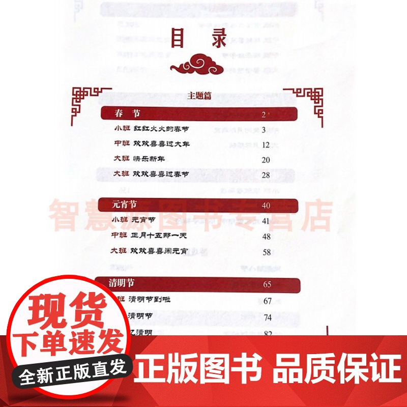 幼儿园传统节日优秀案例精选 幼儿园大班小班中班节日活动策划与创设环境创设区角设置幼儿行为分析 幼儿园教师用书 幼教书籍高清大图
