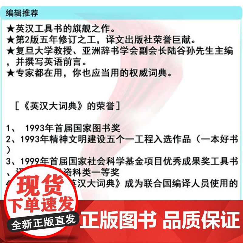 陆谷孙正版英汉大词典汉英大词典英汉双解大词典学生实用英语词典英语翻译书籍实用英汉辞典第二版2版英语学习教材实用工具书字典高清大图