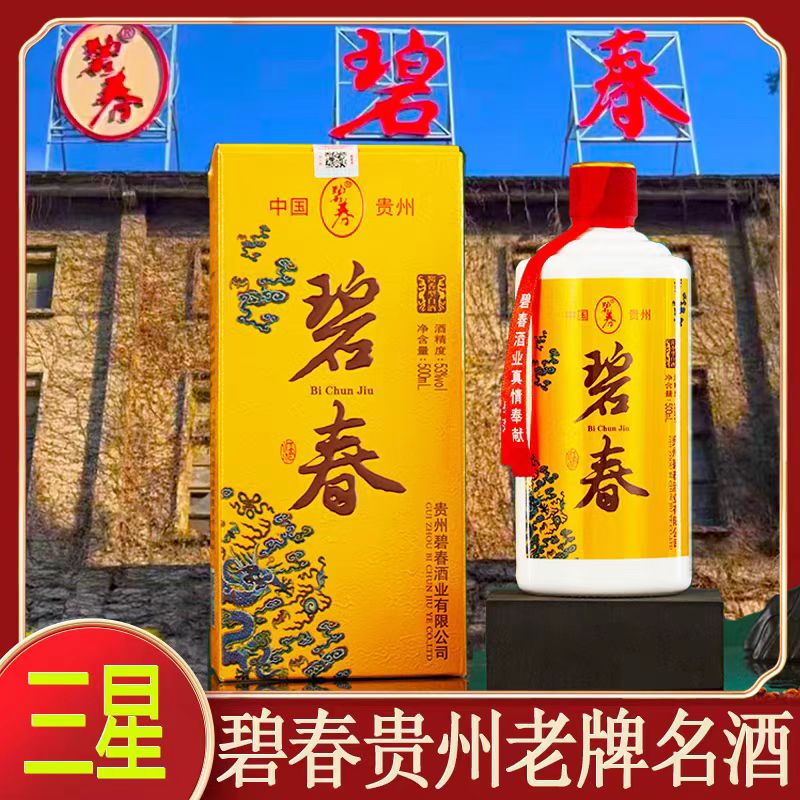 贵州毕节市碧春酒业三星53度和谐酱香型白酒纯粮坤沙原浆老酒500ml*6瓶整箱礼盒装高清大图