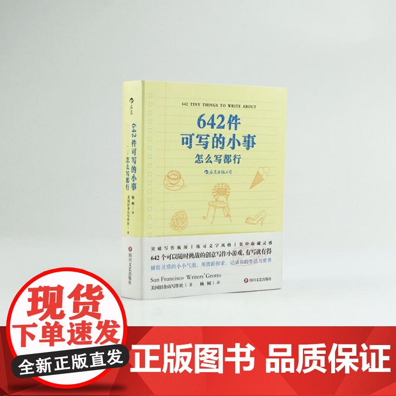 642件可写的小事本子 袖珍版创意笔记本口袋本 情侣手账 文学写作 减压创意书籍 写作题目 四川文艺出版社 后浪出版高清大图