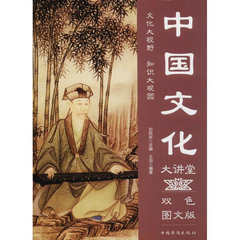 醉染图书中国文化大讲堂9787511365408
