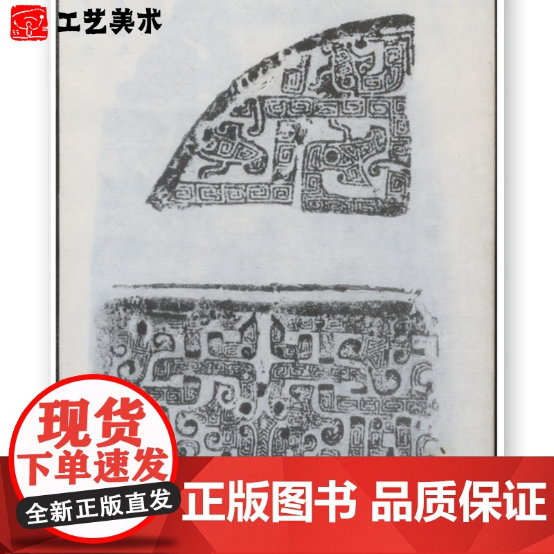 尊古斋金石图集 精装珂罗版本 书法、文史、文博 北京工艺美术出版社 黄濬编 在民国时此套书就已极其珍贵受到国内外藏家追捧