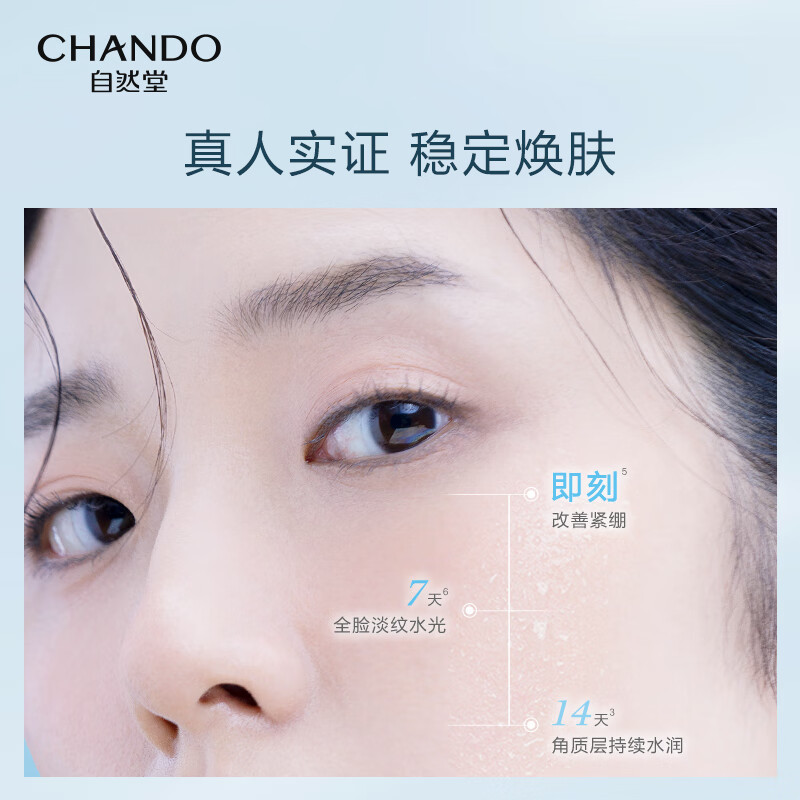 自然堂(CHANDO)敏肌可用积雪草强韧屏障稳定修红舒缓修护保湿乳110mL高清大图