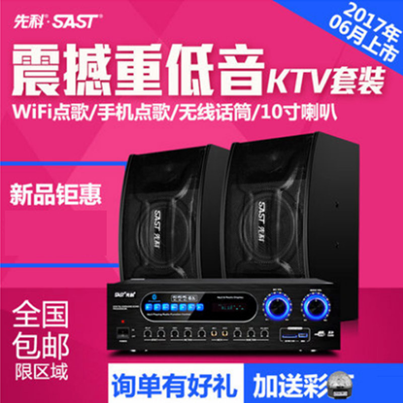 SAST/先科 K27 家庭KTV音响套装家用卡拉OK功放卡包音箱全套商用音箱家庭影院 套餐六