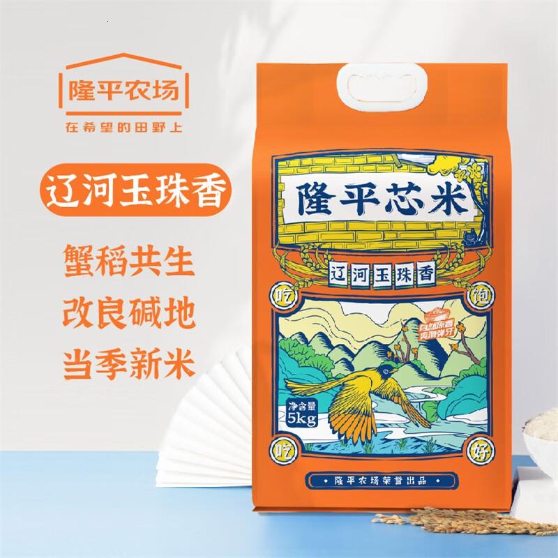 袁谷隆平芯米大米辽河玉珠香10斤东北蟹田米粥米圆粒珍珠米粳米辽河玉珠香5kg高清大图