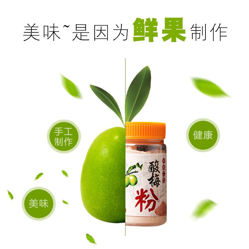 酸梅粉沾水果潮汕甘梅粉梅子粉话梅粉甘草水果配料酸梅粉瓶装100g 3399#100克瓶装