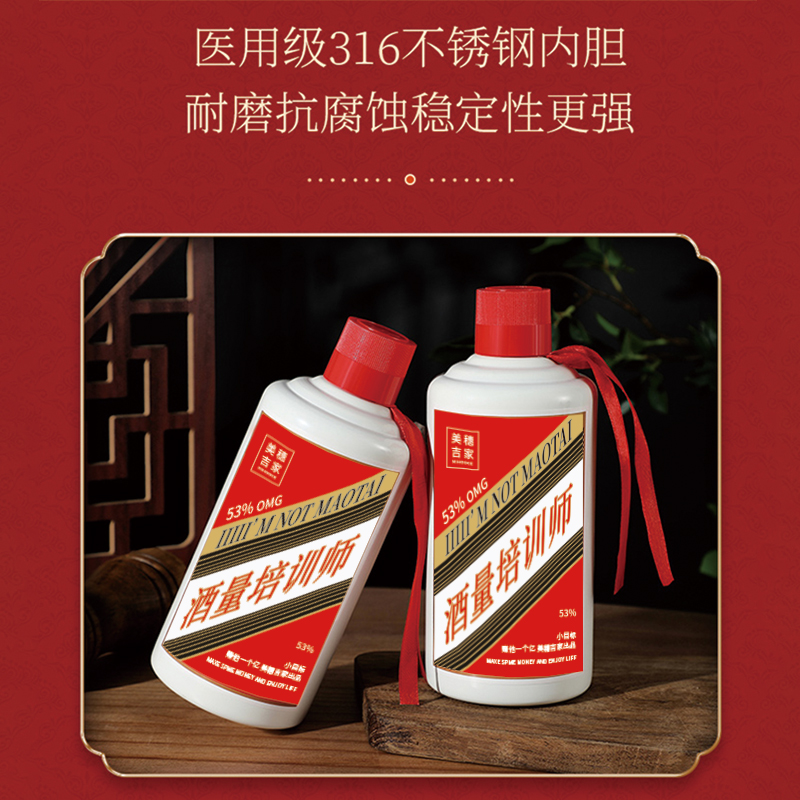 美穗吉家 316真空酒瓶创意保温杯 600ML-MIH-2405502高清大图