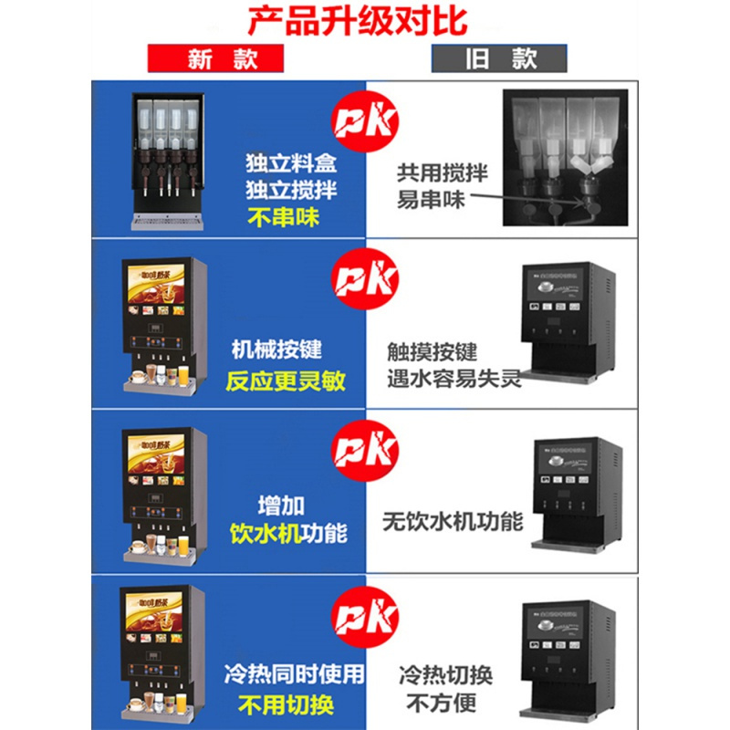 时光旧巷速溶咖啡机商用饮料机奶茶一体机全自动冷热自助果汁热饮机 台式3冷3热+热白水+冷白水