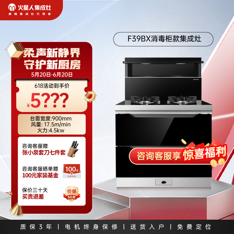 火星人F39BX消毒柜款集成灶家用一体灶集体灶油烟机燃气灶官方正品