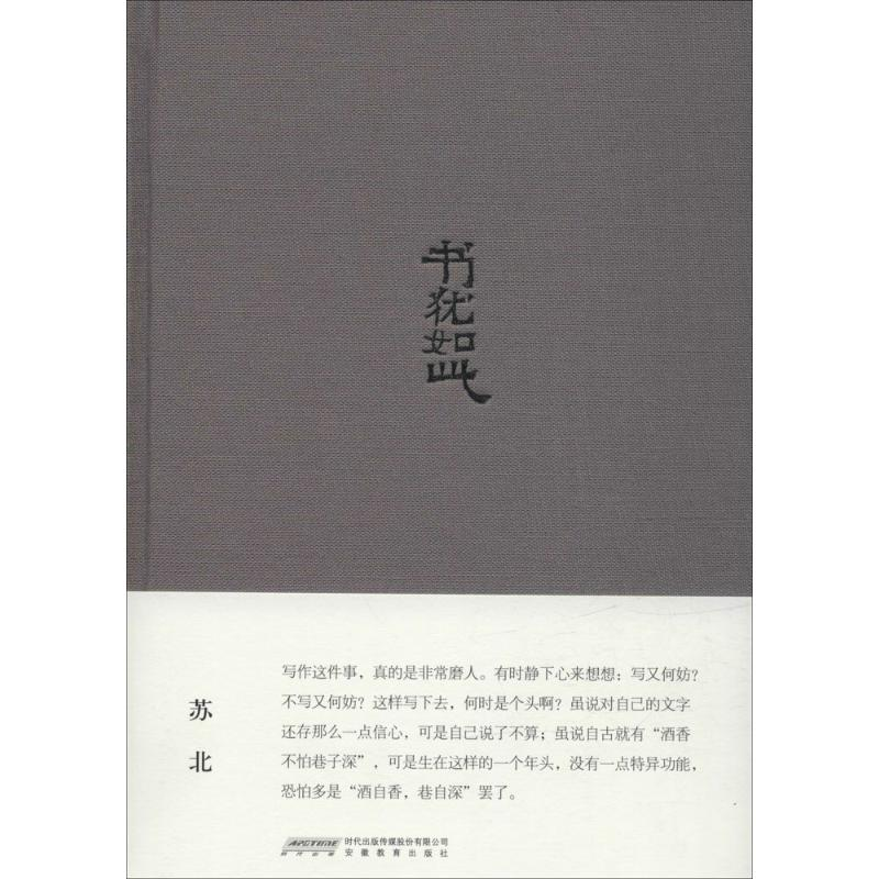 醉染图书书犹如此9787533676438高清大图
