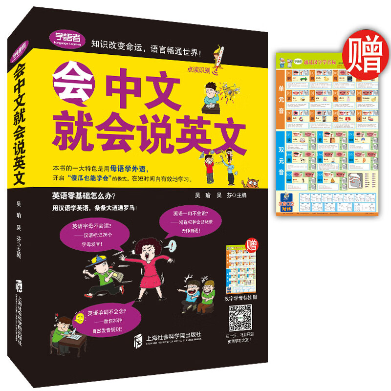 会中文就会说英文正版书籍三年级四五六英语口语日常对话零基础英语自学入门学英语商务会说中文就会说英语初高中小学训练学器高清大图