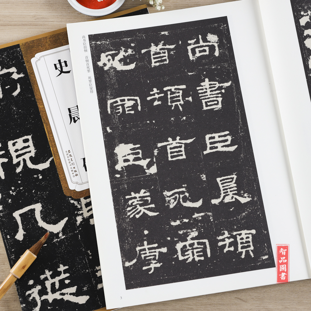 [正版]汉隶 史晨碑 前后碑碑帖 历代碑帖精粹 附技法解析简体旁注 毛笔隶书书法练字帖高清大图