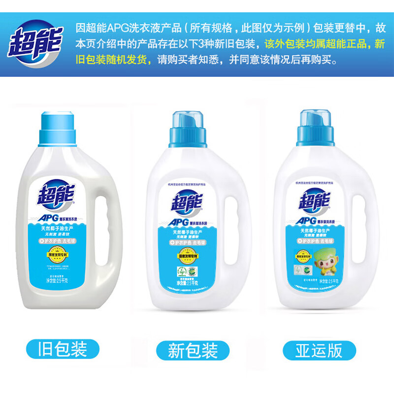 超能 APG薰衣草洗衣液(亚运吉祥物) 2.5kg*2高清大图