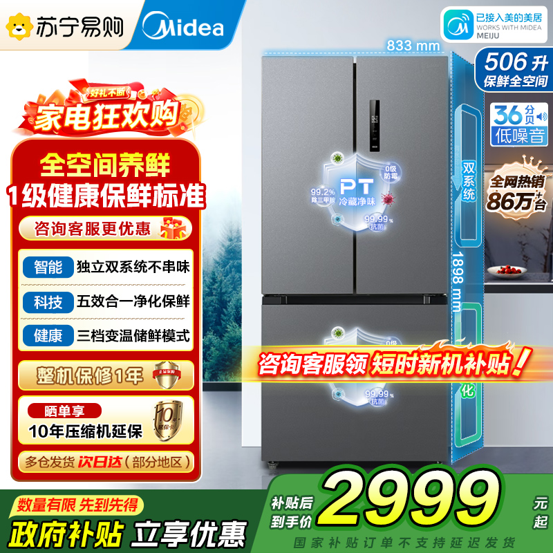 【自营】美的冰箱506升大容量法式多门四门冰箱MR-532WFPZE苍穹灰一级能效变频双系统双循环母婴家用风冷无霜 国补