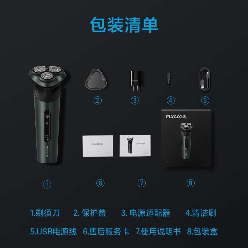 飞科 FS919 电动剃须刀 男士胡须刀 干湿双剃电须刨全身水洗快充高清大图