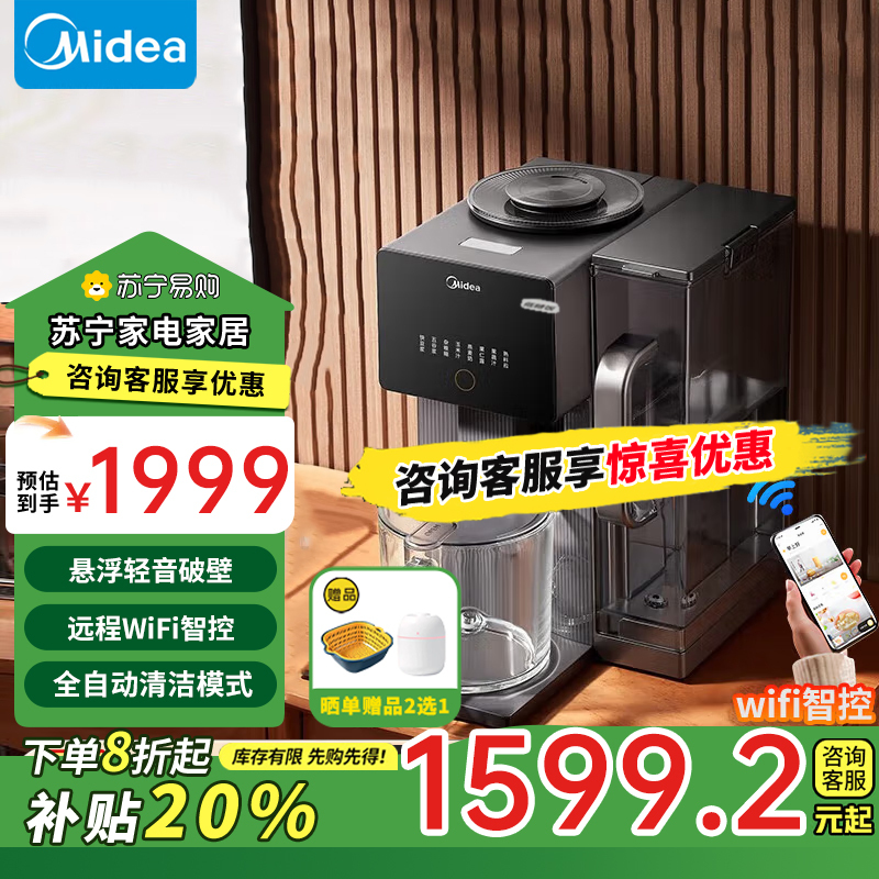 美的(Midea)线下同款 免手洗破壁机 低噪音多功能全自动智能预约料理机自动清洗豆浆机MJ-Y5