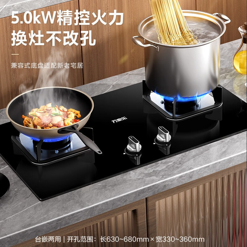 万家乐JZT-AY5燃气灶具家用厨房台式嵌入式天然气煤气双灶5.0KW火力