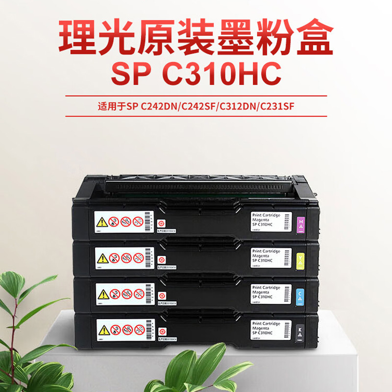 理光（Ricoh）SP C310HC 红色墨粉盒1支装 适用于SP C242DN/C242SF/C312DN高清大图