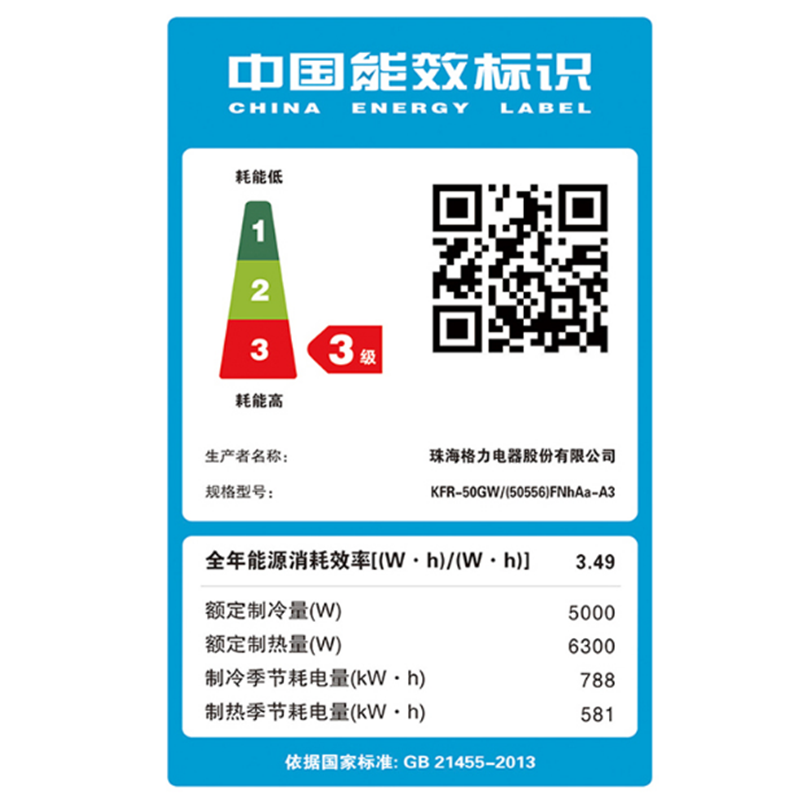 格力空调绿嘉园KFR-50GW/(50556)NhAd-3