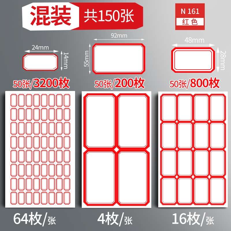 邦可臣标签贴纸自粘不干胶便签粘小尺寸标签纸标价格手写名字标贴记号