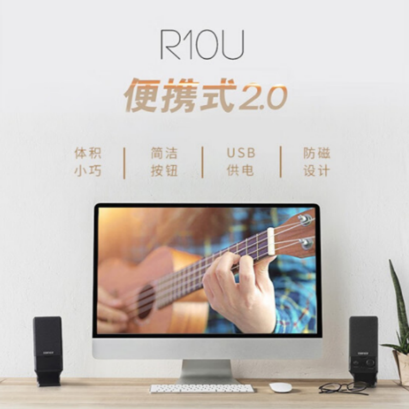 R10U 黑色USB供电 电脑音响音箱