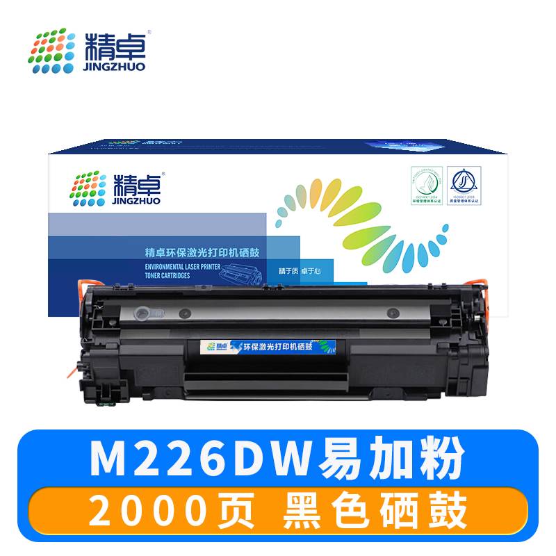 精卓 硒鼓M226DW 支高清大图