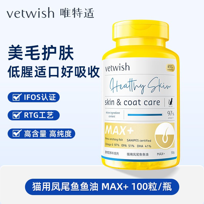 唯特适 MAX+ 97%秘鲁进口凤尾鱼鱼油(猫用) 100粒